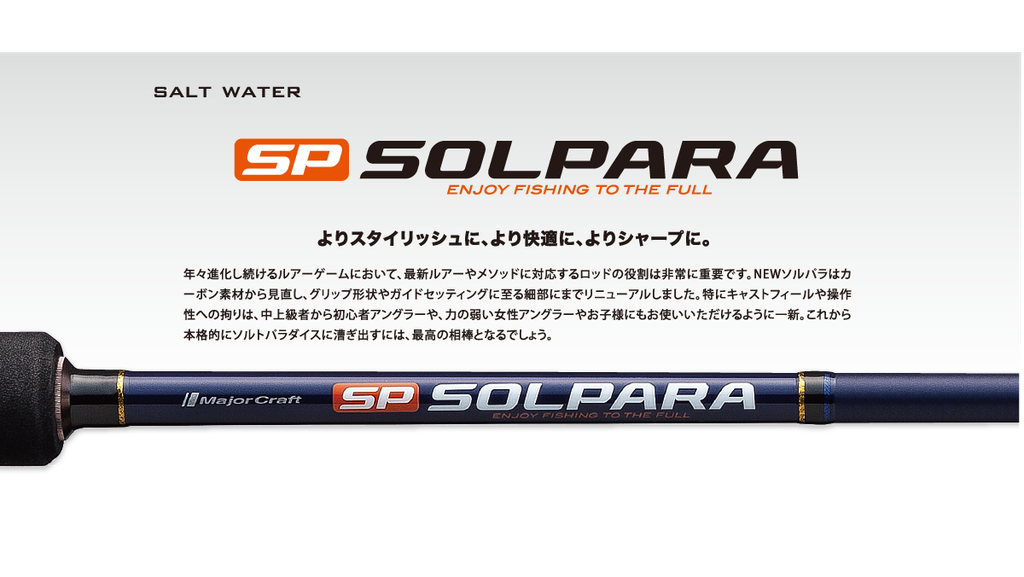 CAÑA MAJOR CRAFT SOLPARA SPINNING (SPXT-S63AJI) 6´3¨ TELESCOPICA