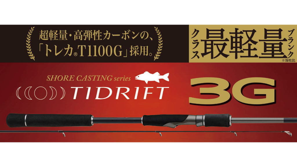 CAÑA MAJOR CRAFT TIDRIFT 3G SPINNING 9´8" (TD3-982M)